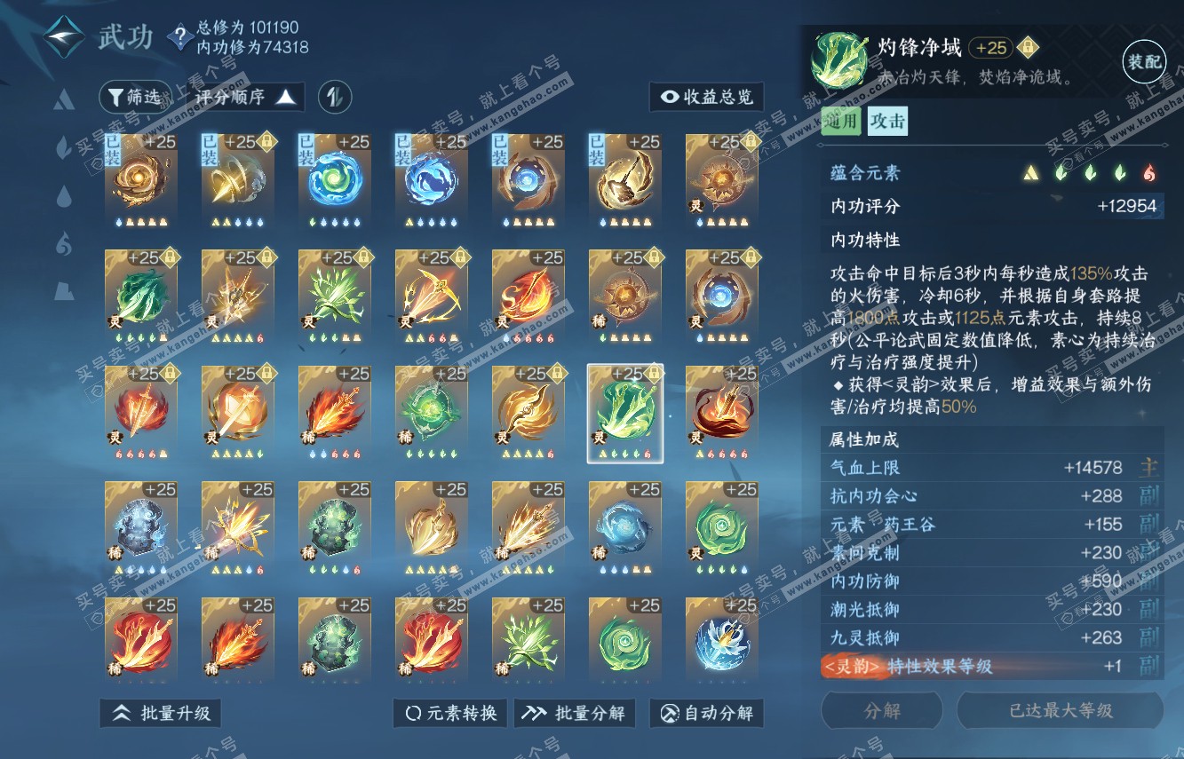 NSH315869逆水寒手游账号详情图57 NSH315869逆水寒手游账号详情图57