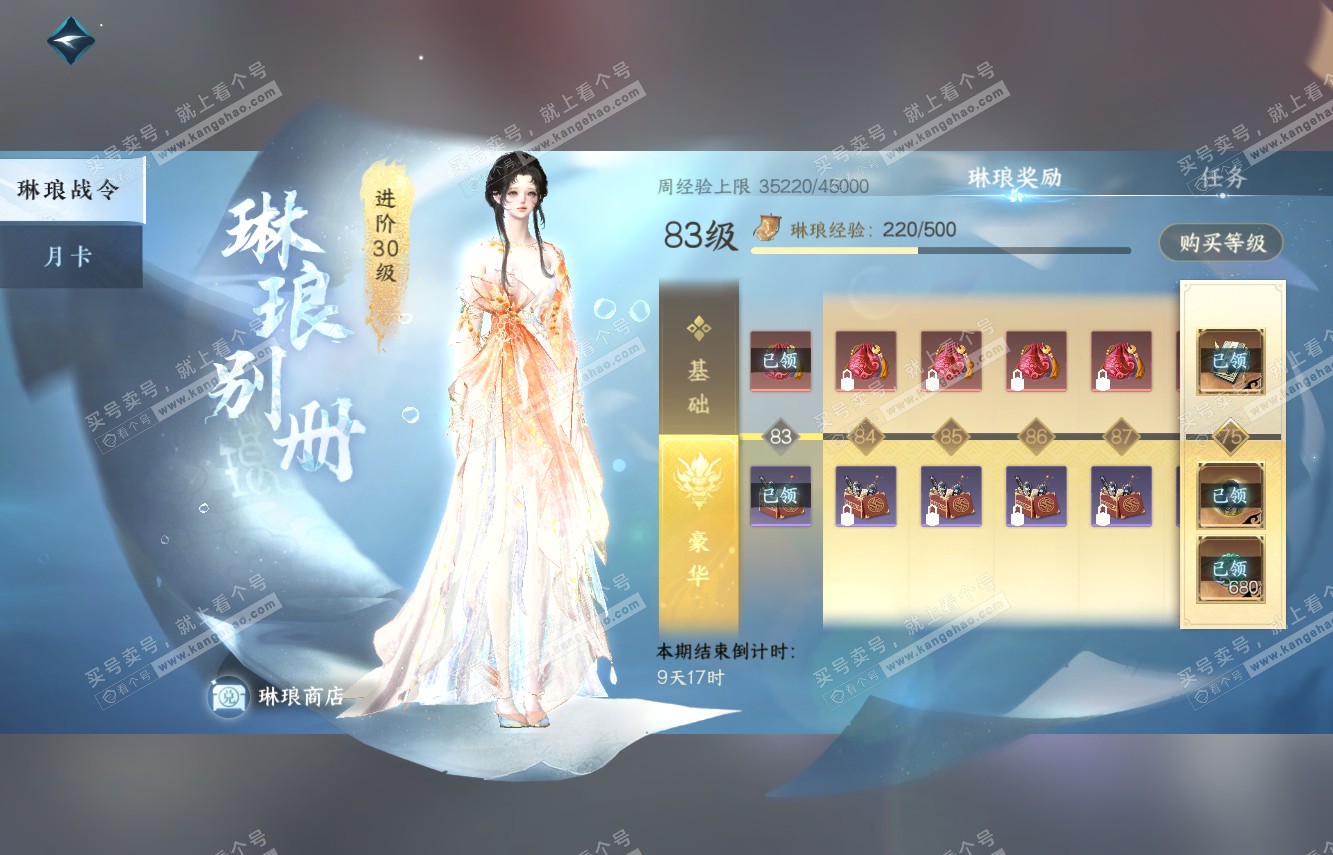 NSH315869逆水寒手游账号详情图70 NSH315869逆水寒手游账号详情图70