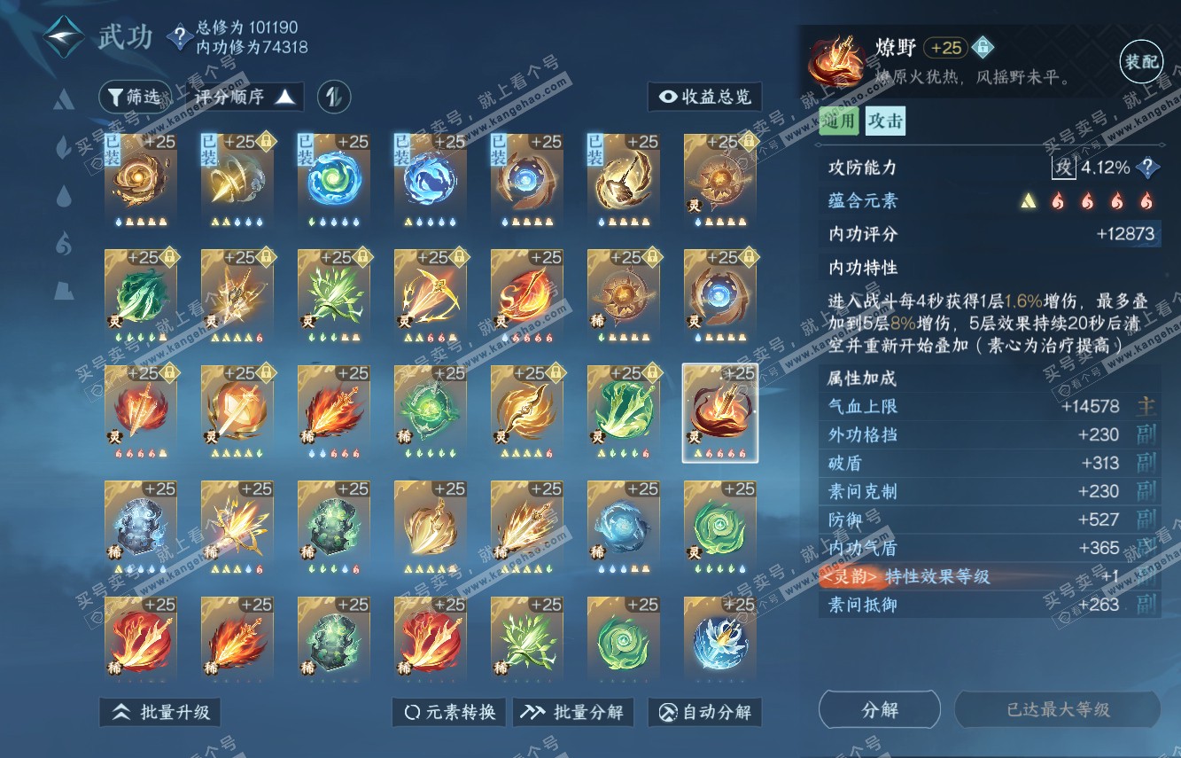 NSH315869逆水寒手游账号详情图58 NSH315869逆水寒手游账号详情图58