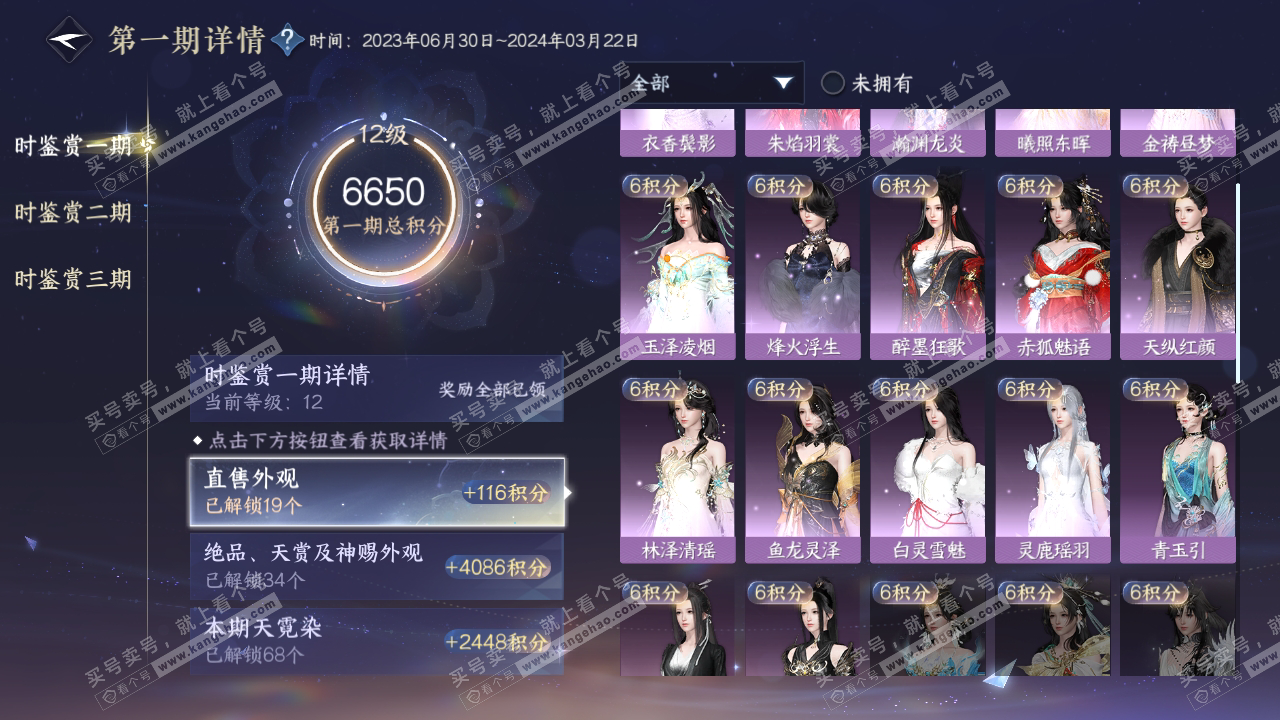 NSH315909逆水寒手游账号详情图17 NSH315909逆水寒手游账号详情图17