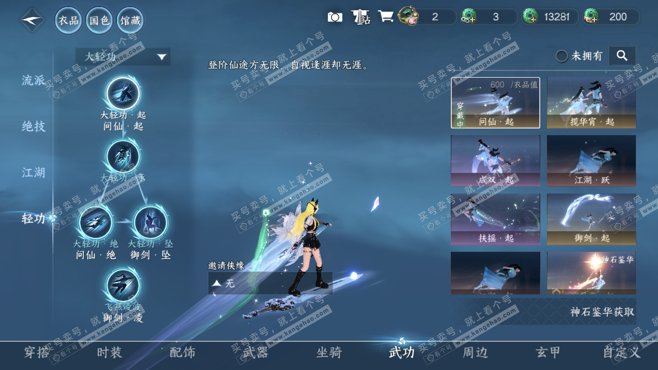NSH315909逆水寒手游账号详情图13 NSH315909逆水寒手游账号详情图13