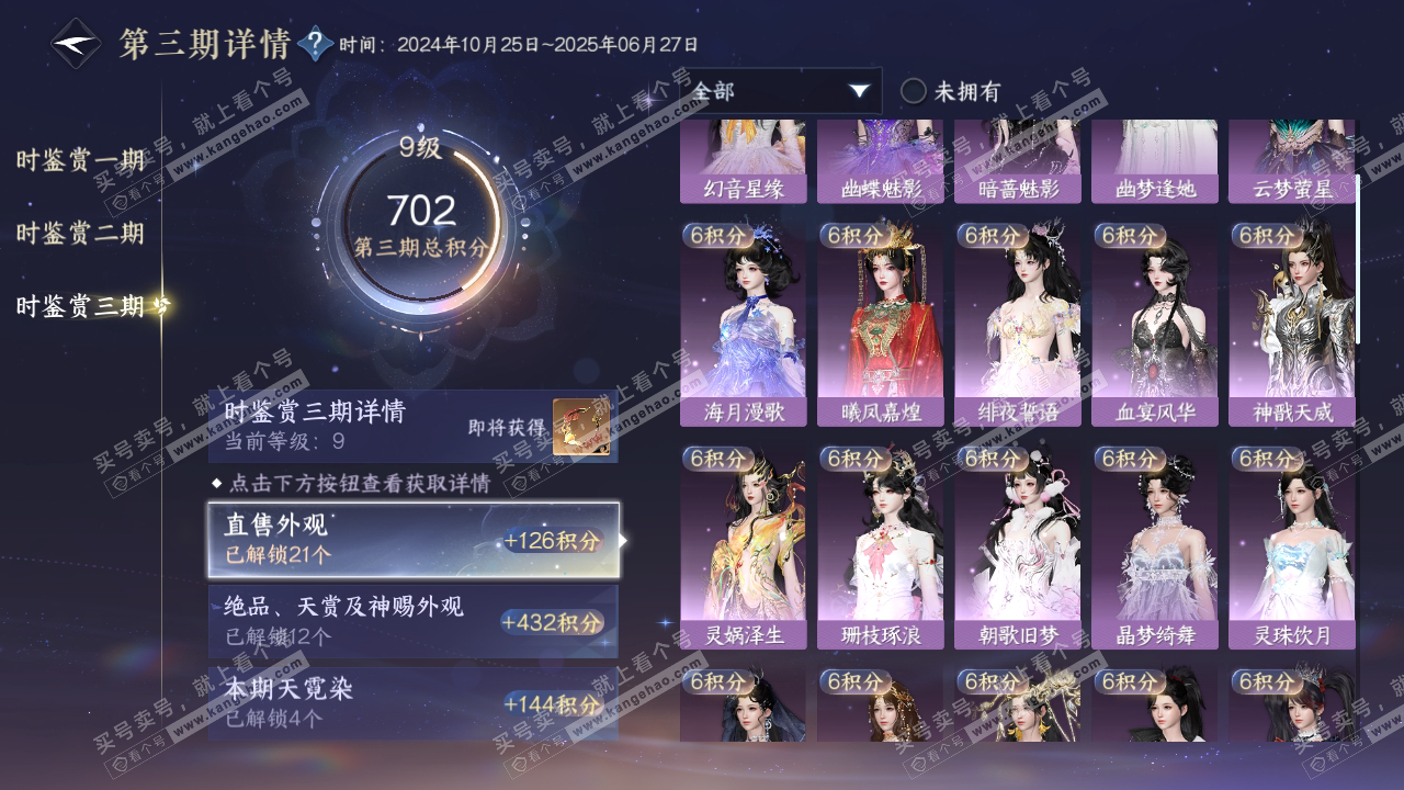 NSH315909逆水寒手游账号详情图19 NSH315909逆水寒手游账号详情图19