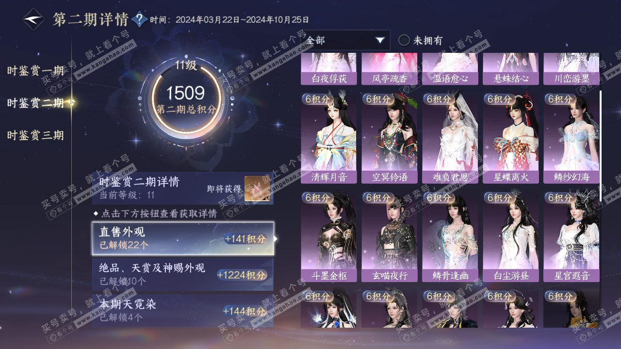 NSH315909逆水寒手游账号详情图18 NSH315909逆水寒手游账号详情图18
