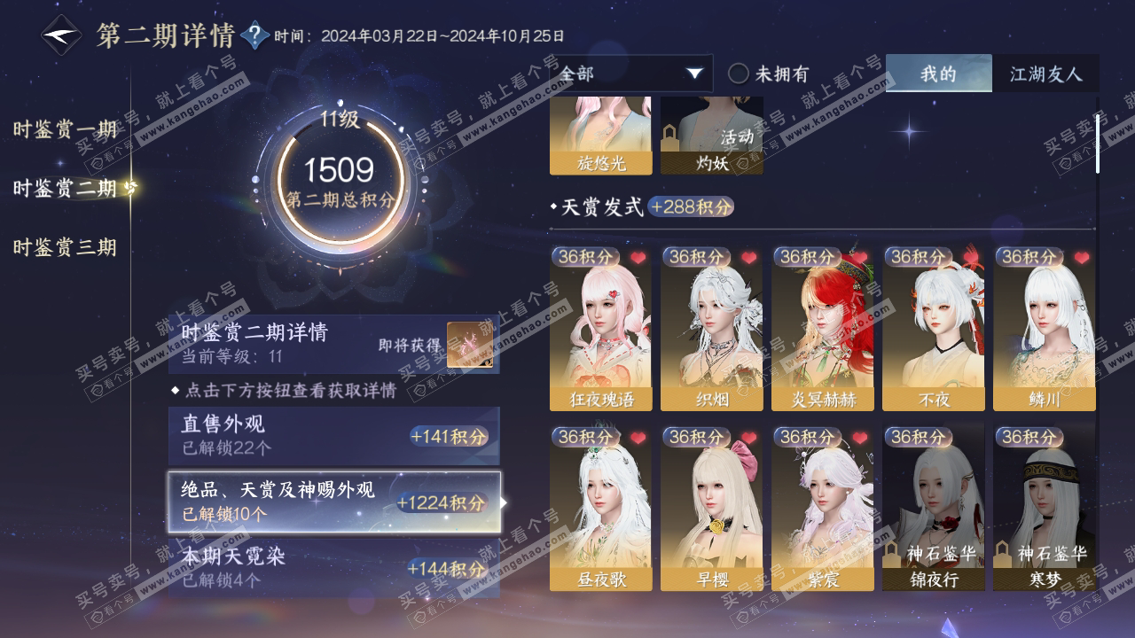 NSH315909逆水寒手游账号详情图58 NSH315909逆水寒手游账号详情图58