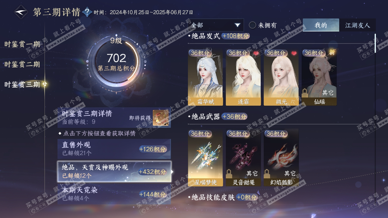 NSH315909逆水寒手游账号详情图59 NSH315909逆水寒手游账号详情图59