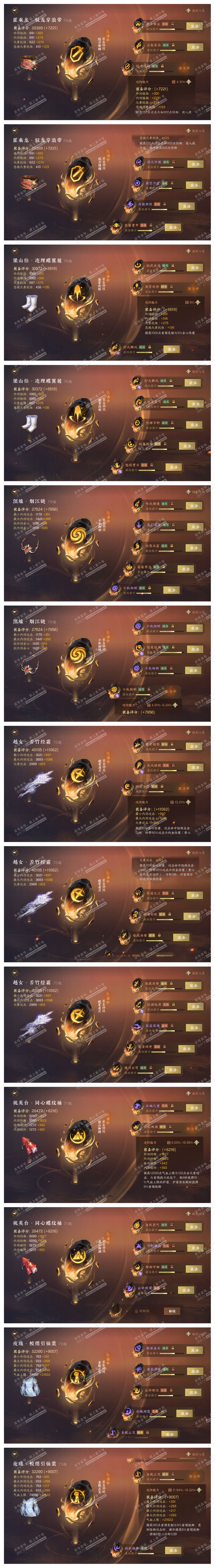 NSH315909逆水寒手游账号详情图78 NSH315909逆水寒手游账号详情图78