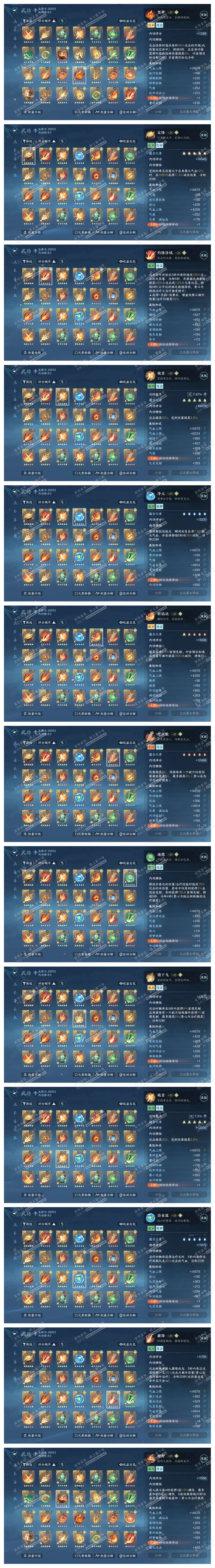 NSH315909逆水寒手游账号详情图77 NSH315909逆水寒手游账号详情图77