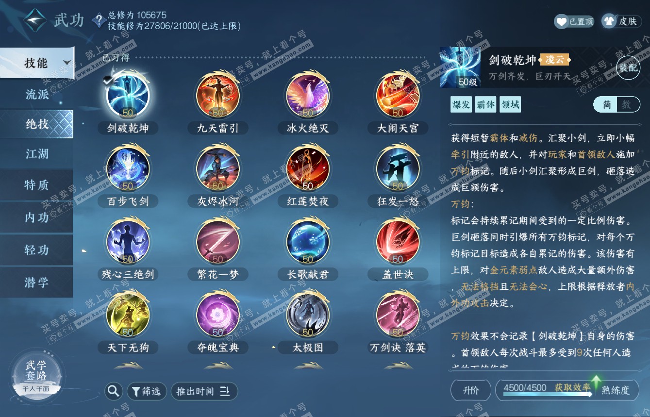 NSH315972逆水寒手游账号详情图36 NSH315972逆水寒手游账号详情图36