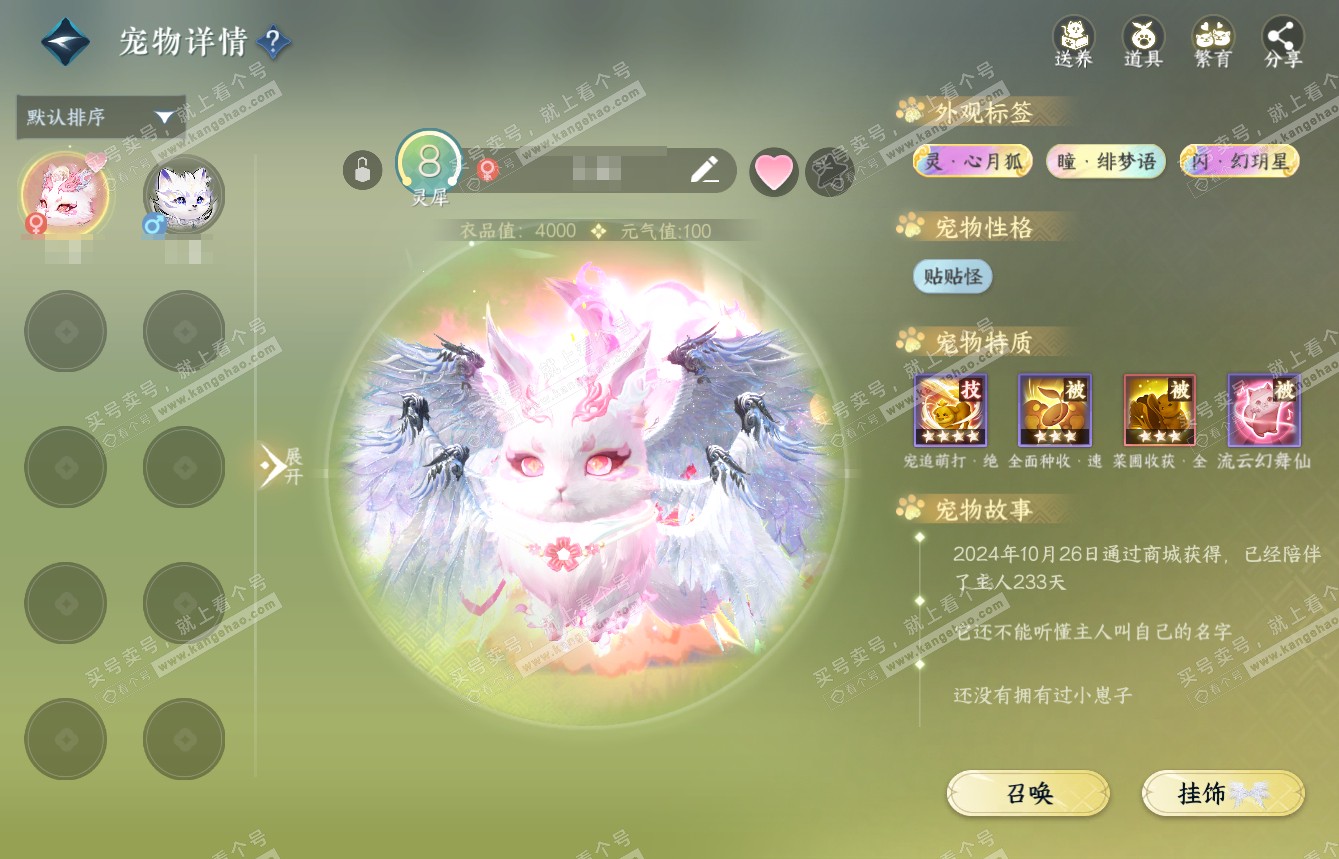 NSH315972逆水寒手游账号详情图28 NSH315972逆水寒手游账号详情图28