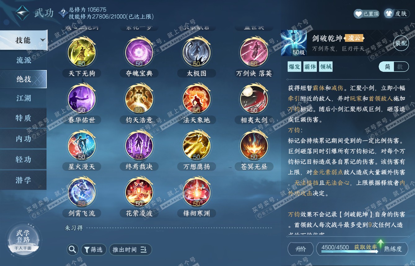 NSH315972逆水寒手游账号详情图37 NSH315972逆水寒手游账号详情图37