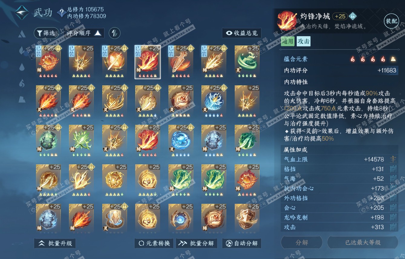 NSH315972逆水寒手游账号详情图41 NSH315972逆水寒手游账号详情图41