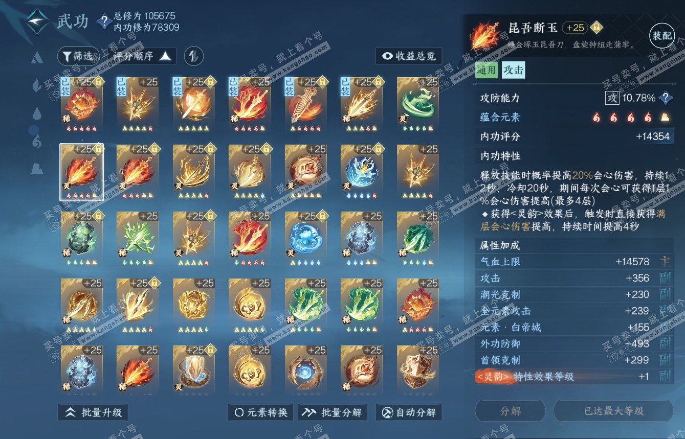 NSH315972逆水寒手游账号详情图45 NSH315972逆水寒手游账号详情图45