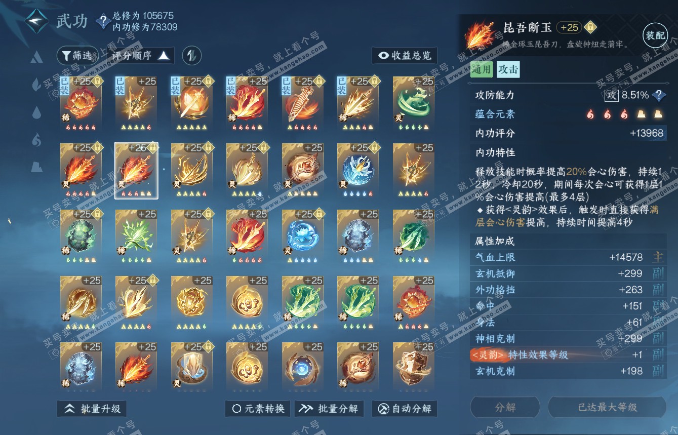 NSH315972逆水寒手游账号详情图46 NSH315972逆水寒手游账号详情图46