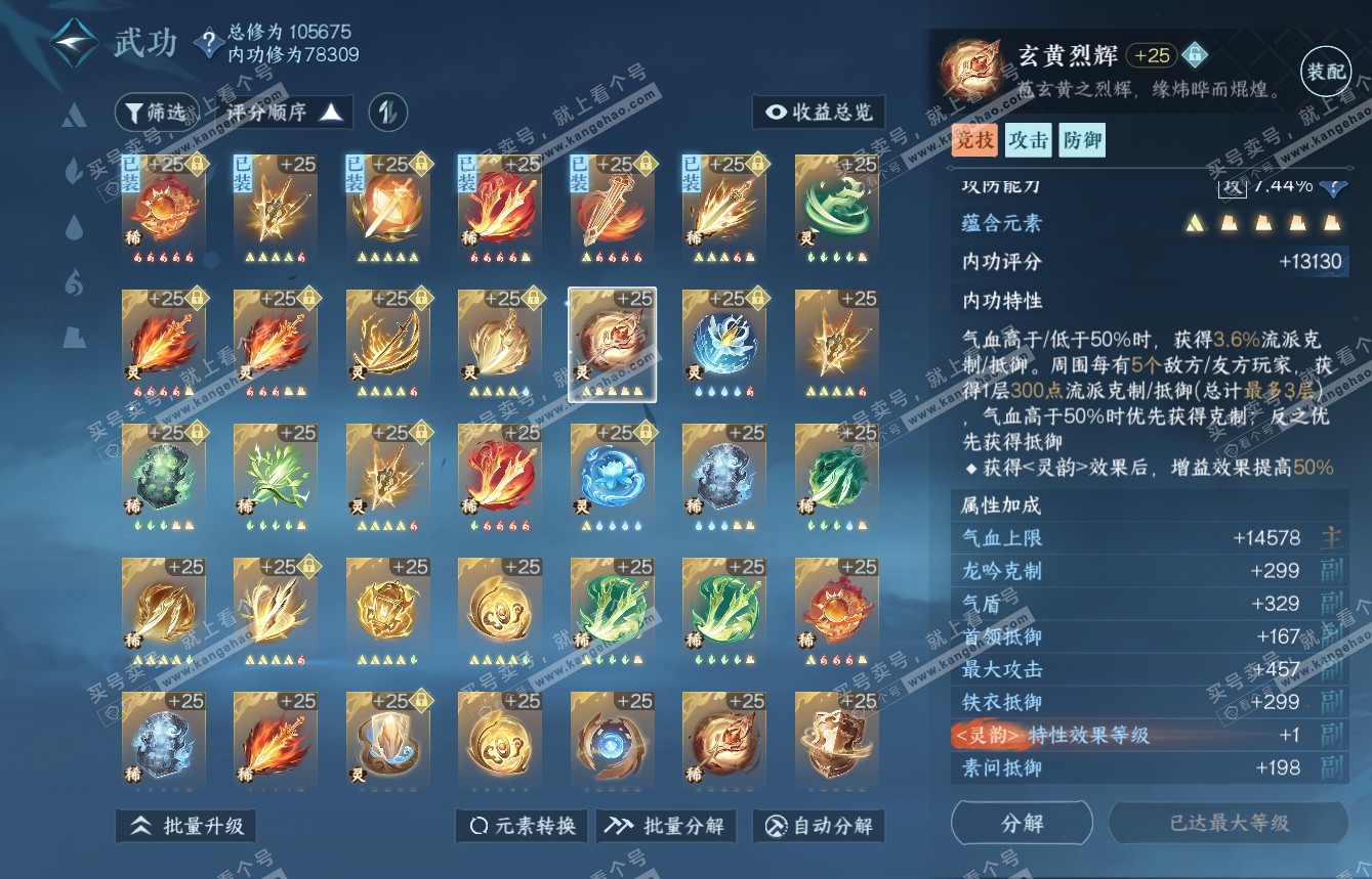 NSH315972逆水寒手游账号详情图49 NSH315972逆水寒手游账号详情图49
