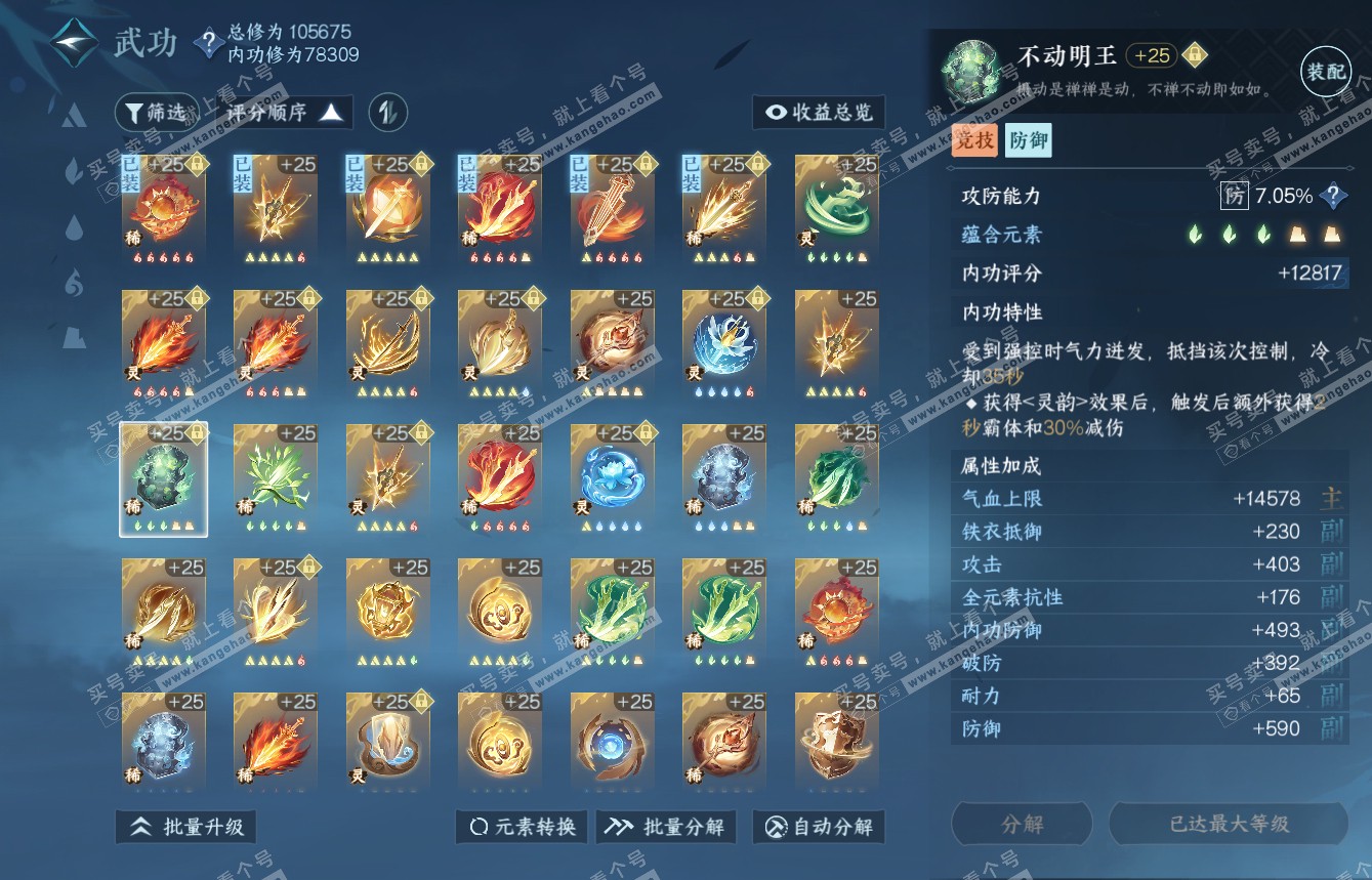 NSH315972逆水寒手游账号详情图52 NSH315972逆水寒手游账号详情图52