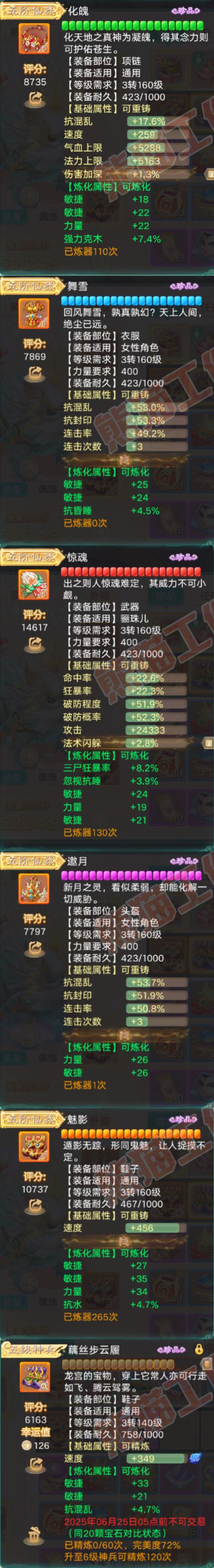 F6871大话西游账号详情图4 F6871大话西游账号详情图4