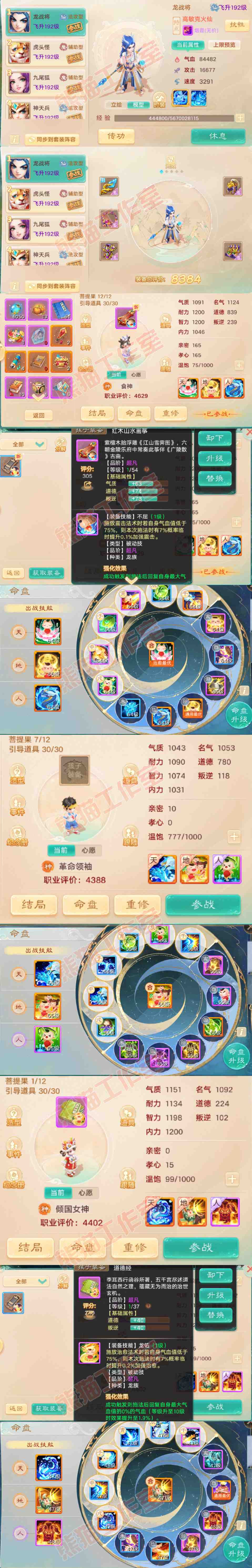 F6871大话西游账号详情图12 F6871大话西游账号详情图12