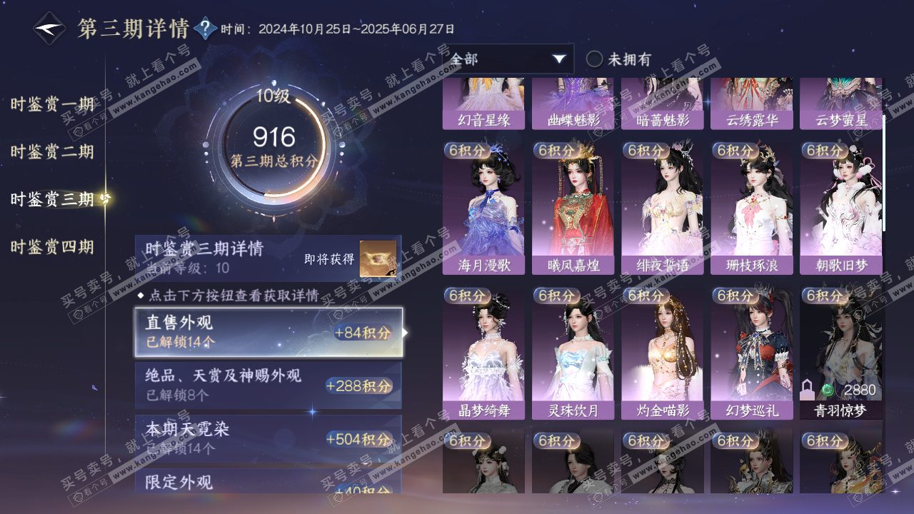 NSH316062逆水寒手游账号详情图17 NSH316062逆水寒手游账号详情图17