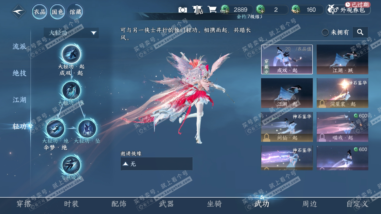 NSH316062逆水寒手游账号详情图12 NSH316062逆水寒手游账号详情图12