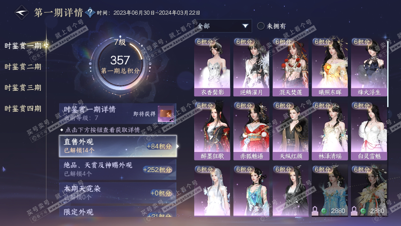 NSH316062逆水寒手游账号详情图15 NSH316062逆水寒手游账号详情图15