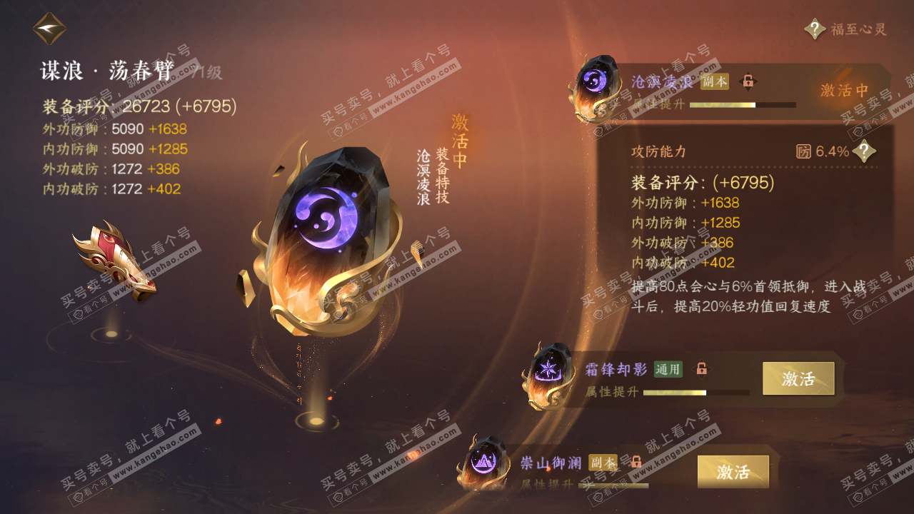 NSH316062逆水寒手游账号详情图37 NSH316062逆水寒手游账号详情图37