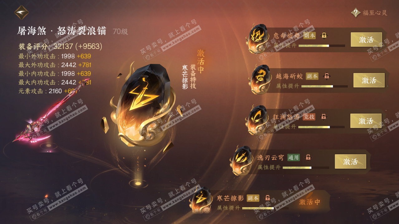 NSH316062逆水寒手游账号详情图34 NSH316062逆水寒手游账号详情图34