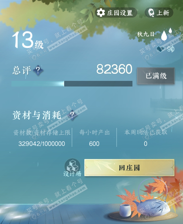 NSH316062逆水寒手游账号详情图46 NSH316062逆水寒手游账号详情图46