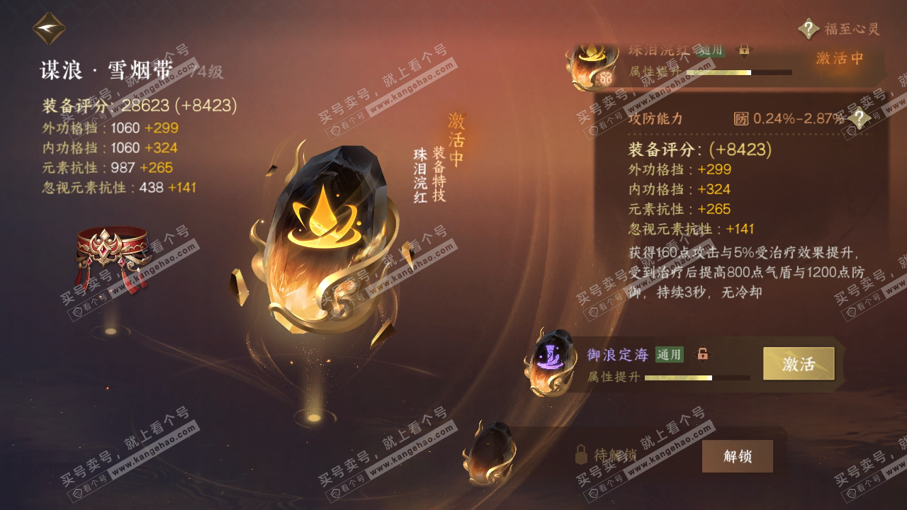 NSH316062逆水寒手游账号详情图41 NSH316062逆水寒手游账号详情图41