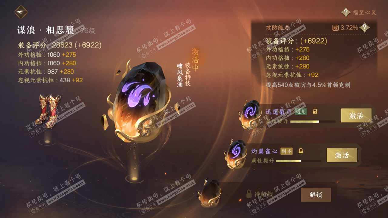 NSH316062逆水寒手游账号详情图43 NSH316062逆水寒手游账号详情图43