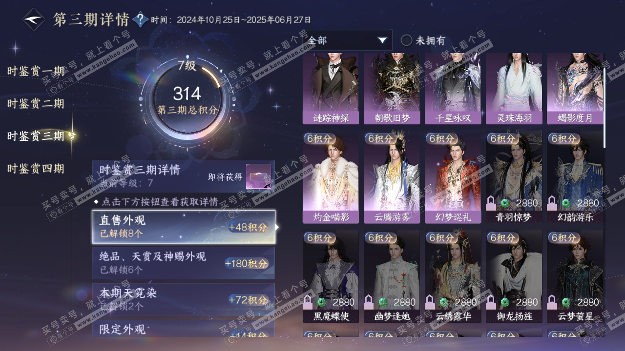 NSH316099逆水寒手游账号详情图21 NSH316099逆水寒手游账号详情图21