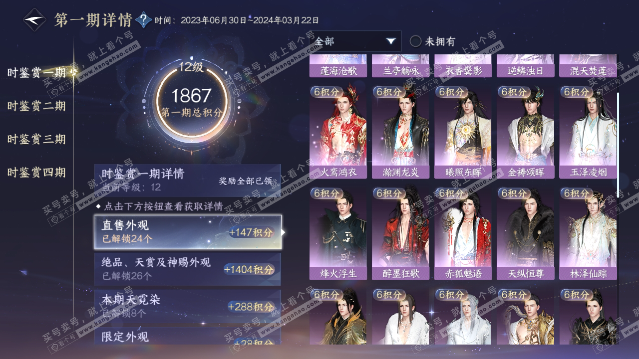 NSH316099逆水寒手游账号详情图19 NSH316099逆水寒手游账号详情图19