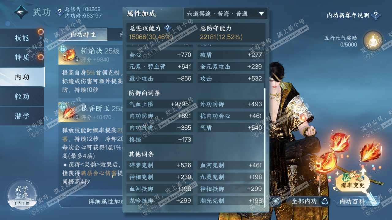 NSH316099逆水寒手游账号详情图36 NSH316099逆水寒手游账号详情图36