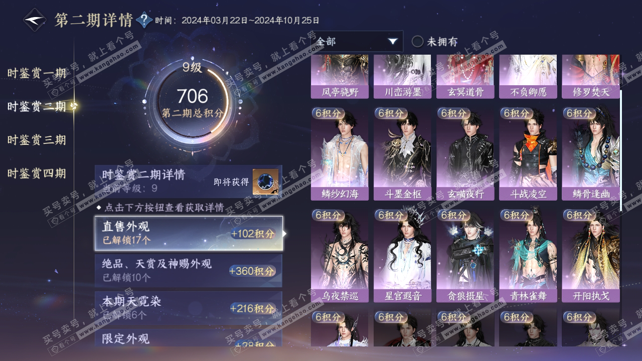 NSH316099逆水寒手游账号详情图20 NSH316099逆水寒手游账号详情图20
