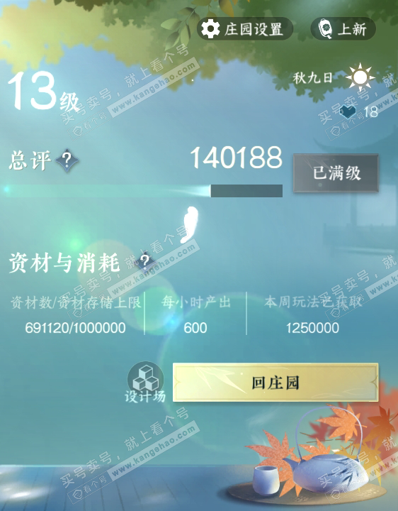 NSH316099逆水寒手游账号详情图55 NSH316099逆水寒手游账号详情图55