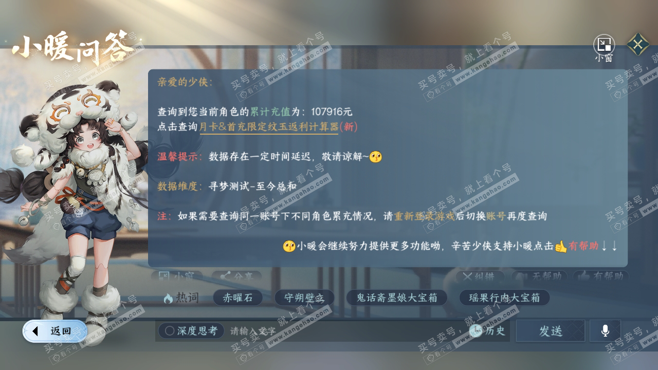 NSH316099逆水寒手游账号详情图59 NSH316099逆水寒手游账号详情图59