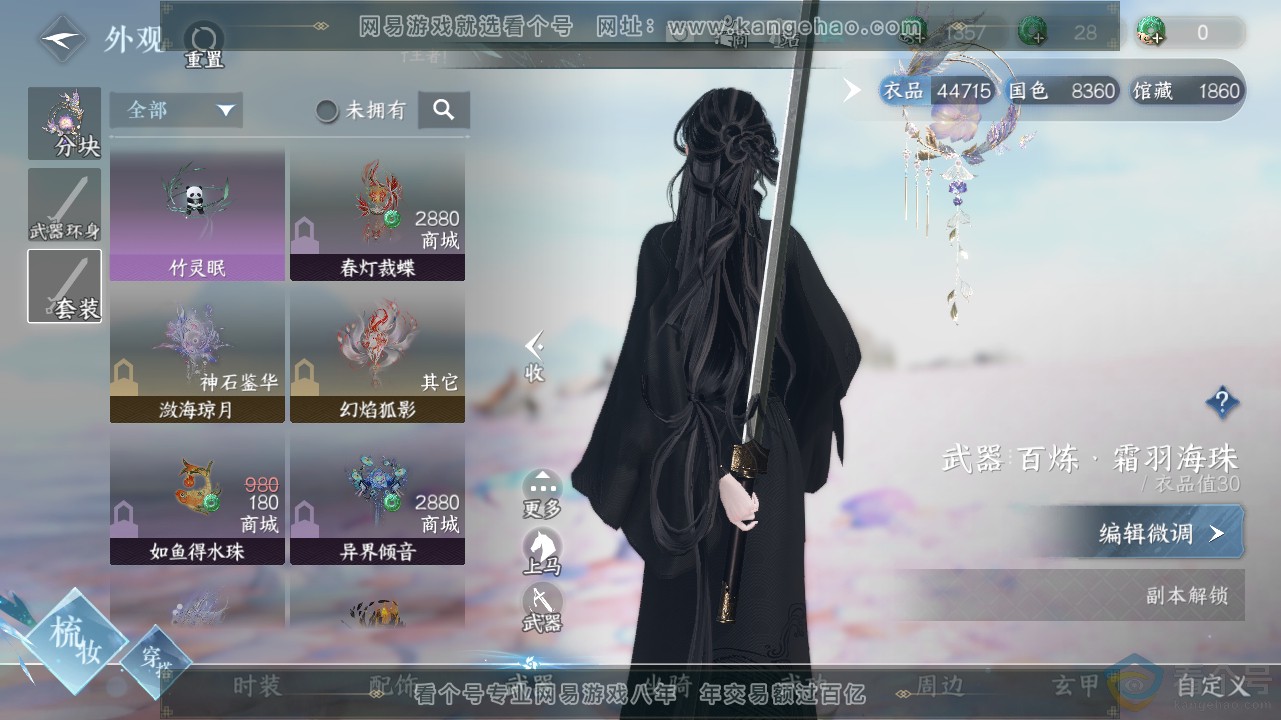 NSH316147逆水寒手游账号详情图15 NSH316147逆水寒手游账号详情图15
