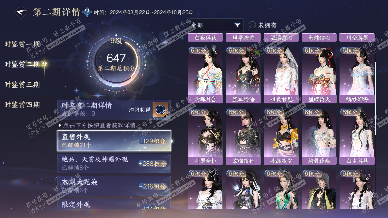NSH316206逆水寒手游账号详情图16 NSH316206逆水寒手游账号详情图16