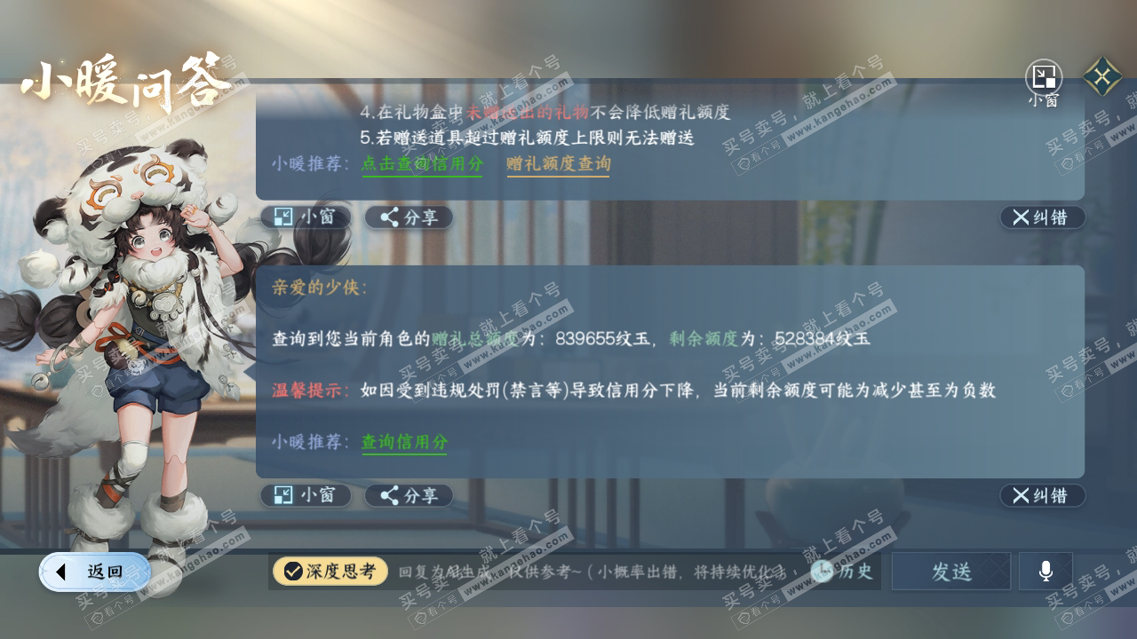 NSH316206逆水寒手游账号详情图66 NSH316206逆水寒手游账号详情图66