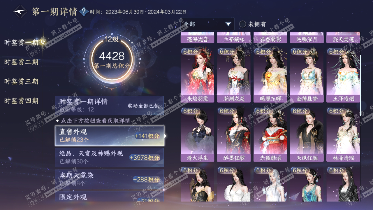 NSH316241逆水寒手游账号详情图19 NSH316241逆水寒手游账号详情图19