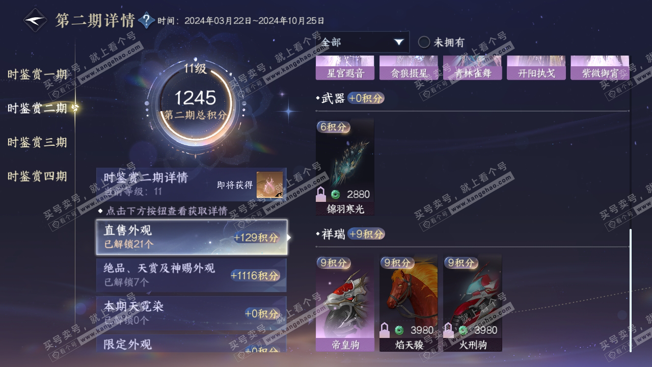 NSH316241逆水寒手游账号详情图22 NSH316241逆水寒手游账号详情图22