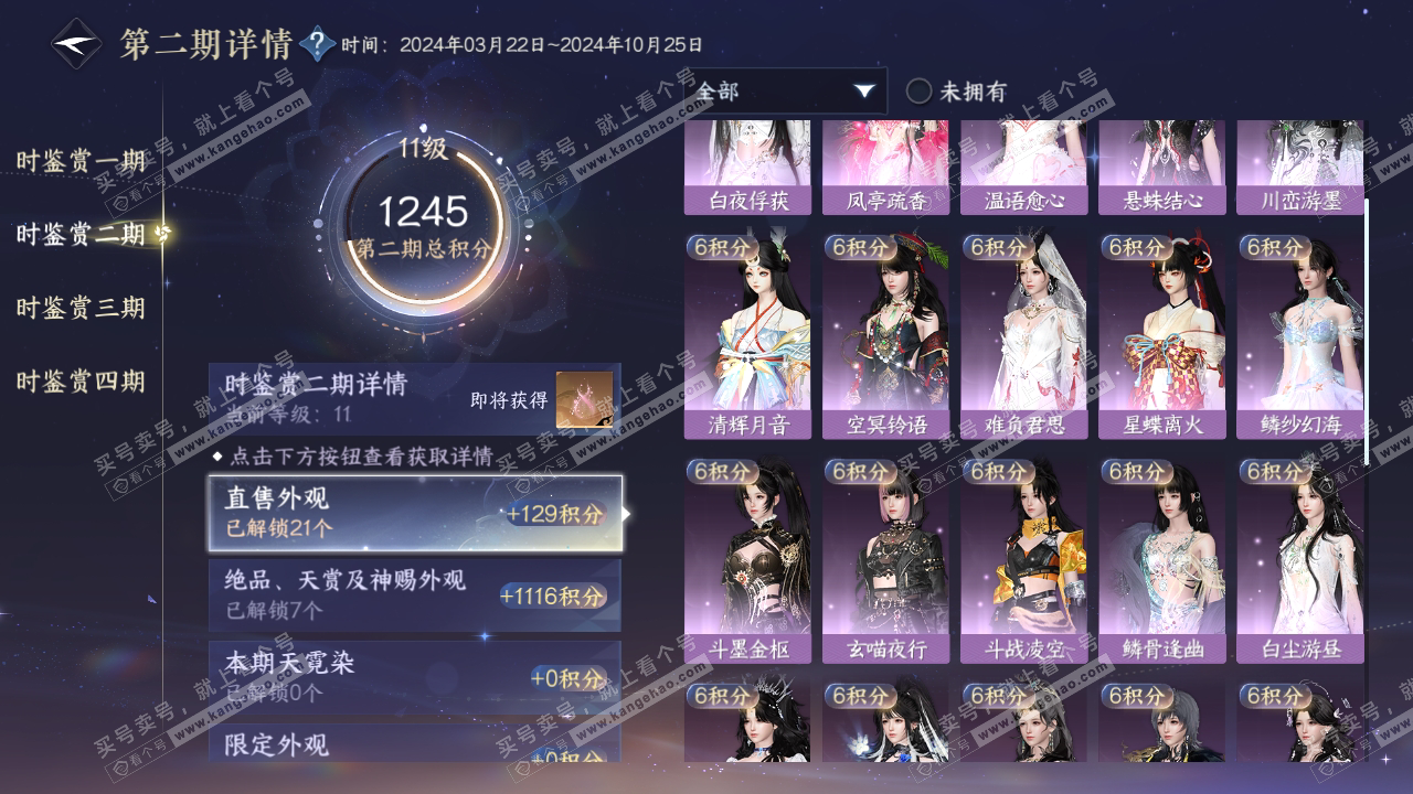 NSH316241逆水寒手游账号详情图21 NSH316241逆水寒手游账号详情图21