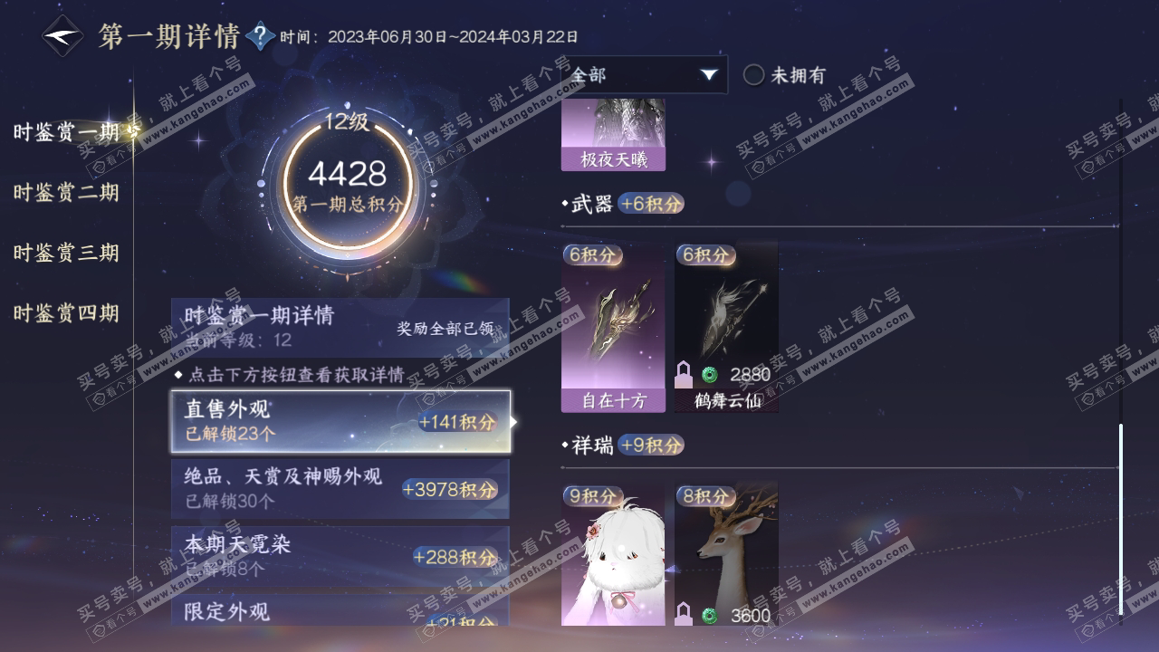 NSH316241逆水寒手游账号详情图20 NSH316241逆水寒手游账号详情图20