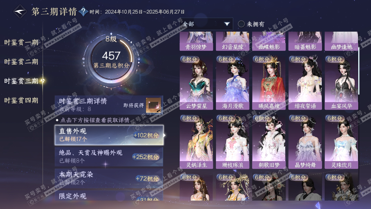 NSH316241逆水寒手游账号详情图23 NSH316241逆水寒手游账号详情图23