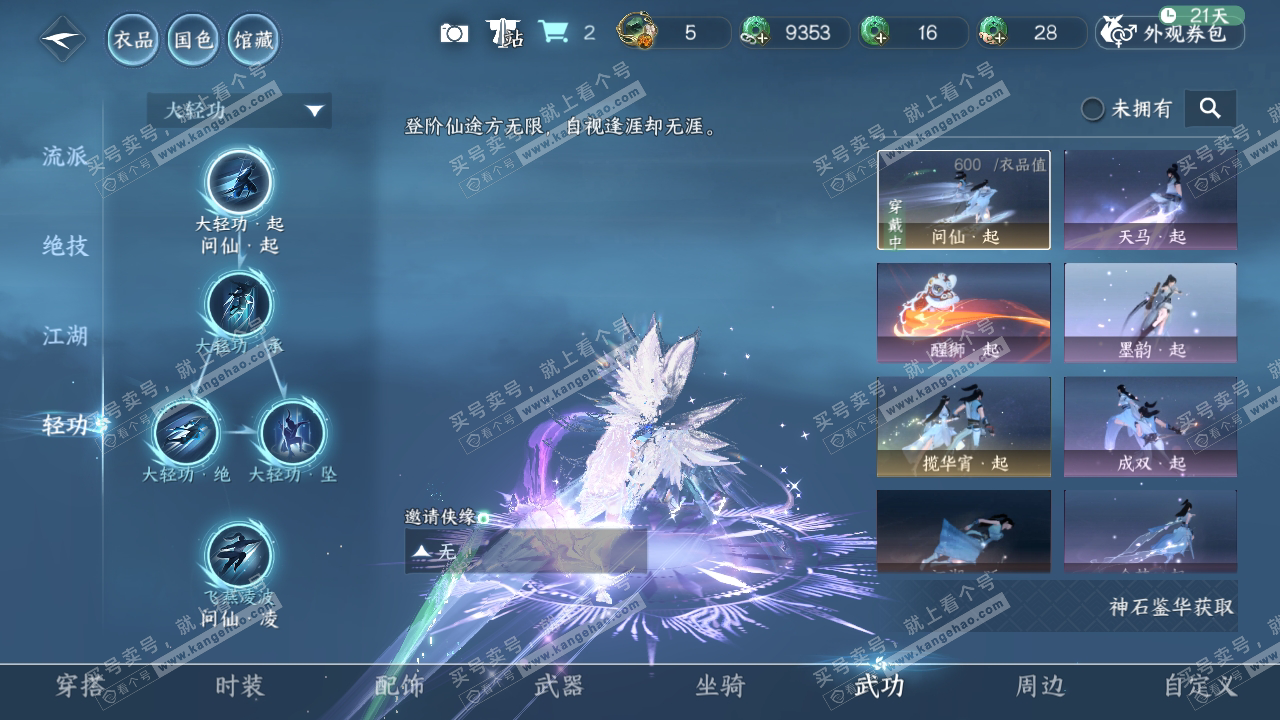 NSH316241逆水寒手游账号详情图13 NSH316241逆水寒手游账号详情图13