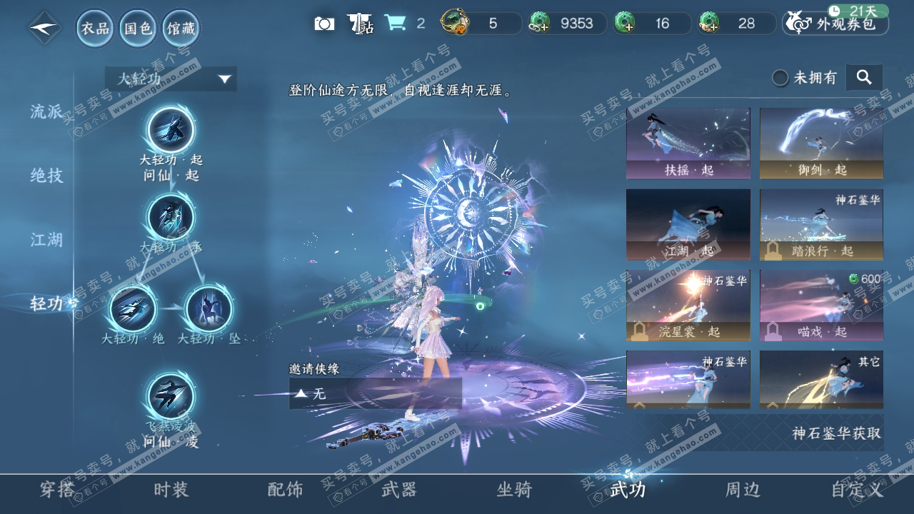 NSH316241逆水寒手游账号详情图14 NSH316241逆水寒手游账号详情图14