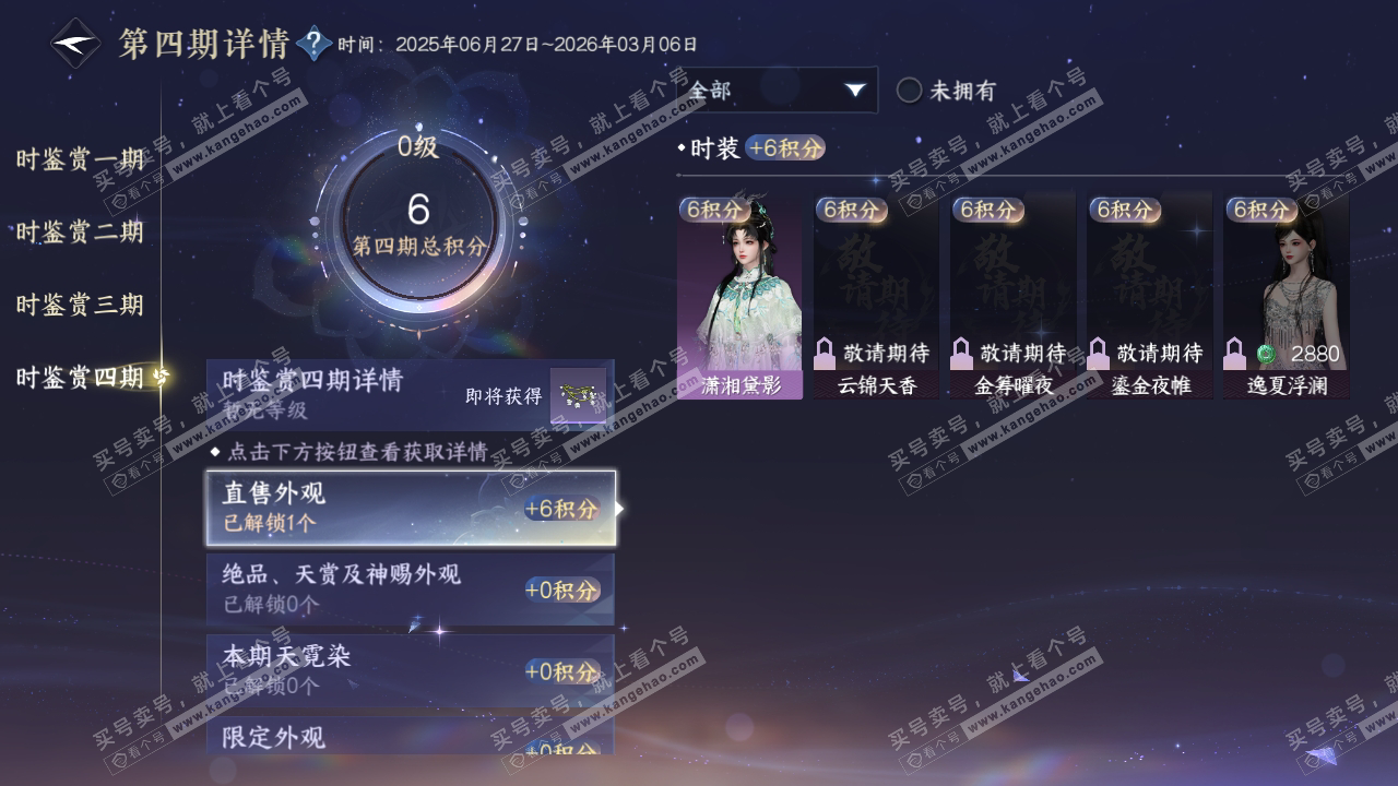NSH316241逆水寒手游账号详情图24 NSH316241逆水寒手游账号详情图24