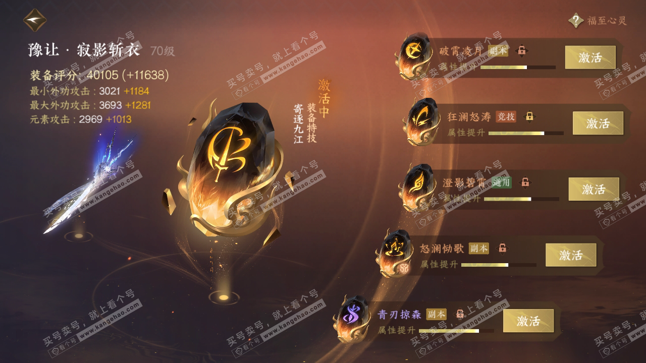 NSH316241逆水寒手游账号详情图46 NSH316241逆水寒手游账号详情图46