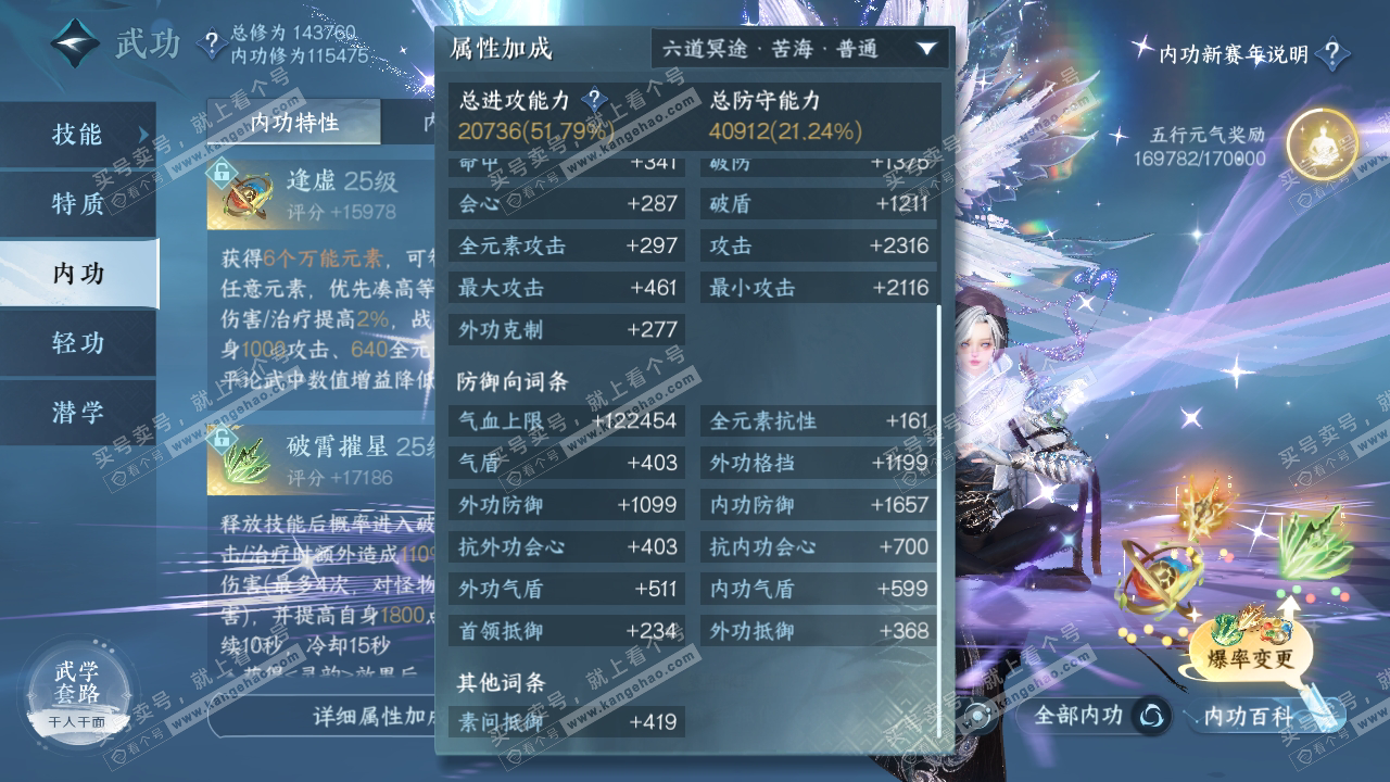 NSH316241逆水寒手游账号详情图36 NSH316241逆水寒手游账号详情图36