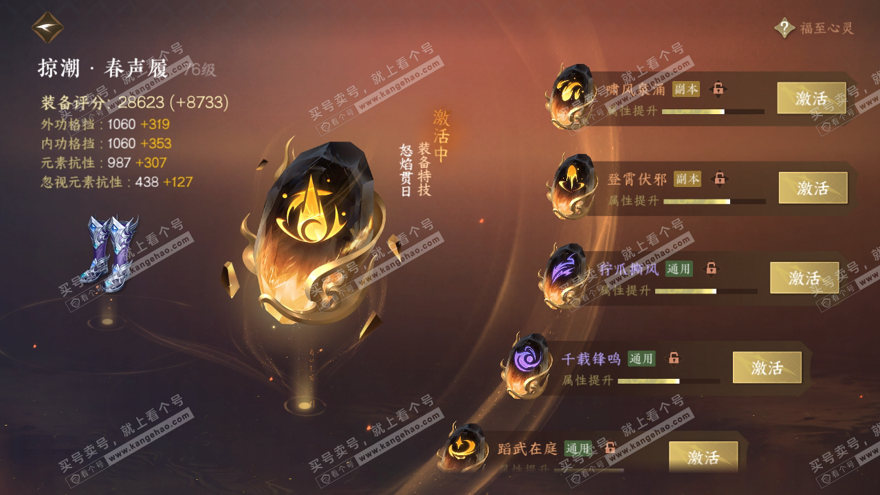 NSH316241逆水寒手游账号详情图51 NSH316241逆水寒手游账号详情图51