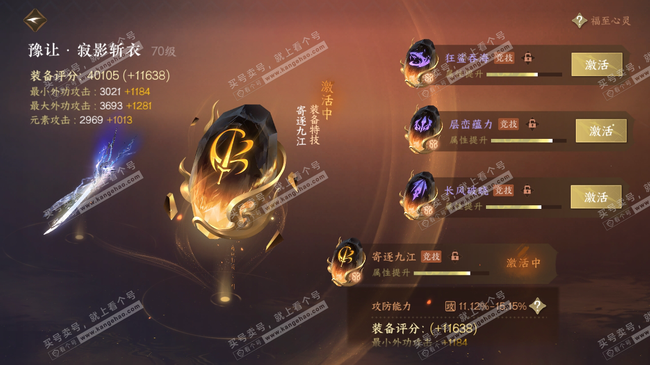 NSH316241逆水寒手游账号详情图45 NSH316241逆水寒手游账号详情图45